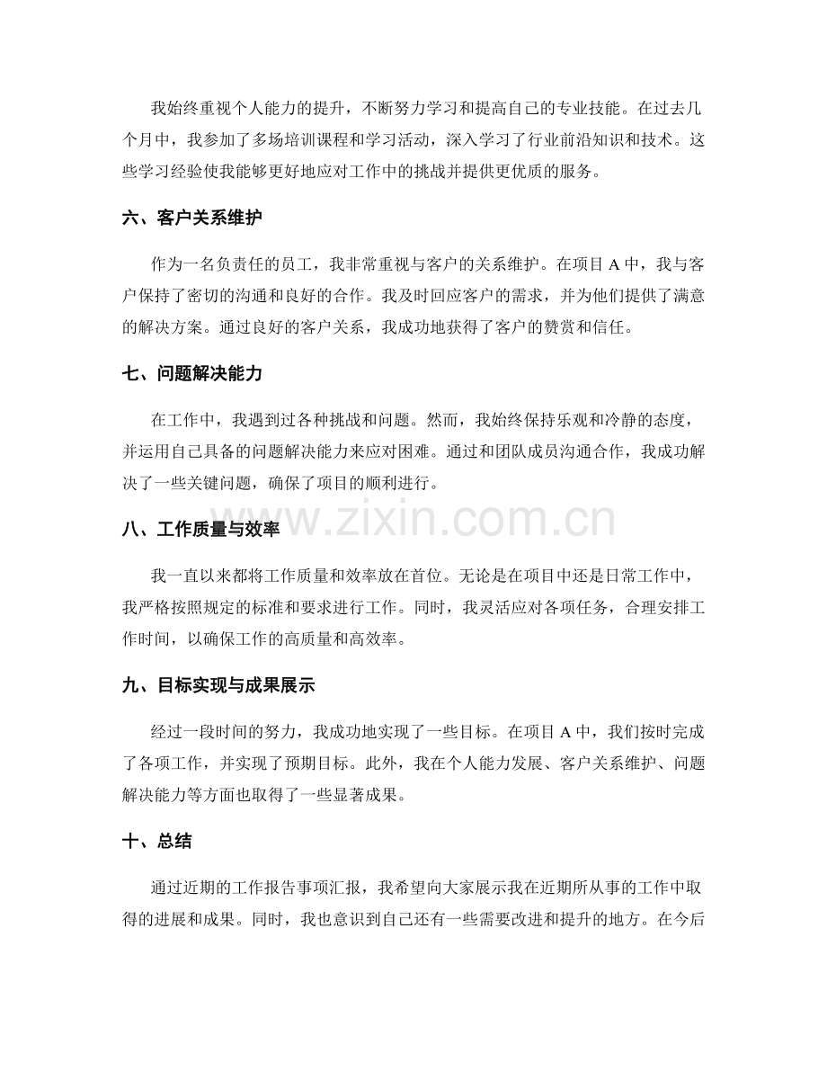 工作报告事项汇报.docx_第2页