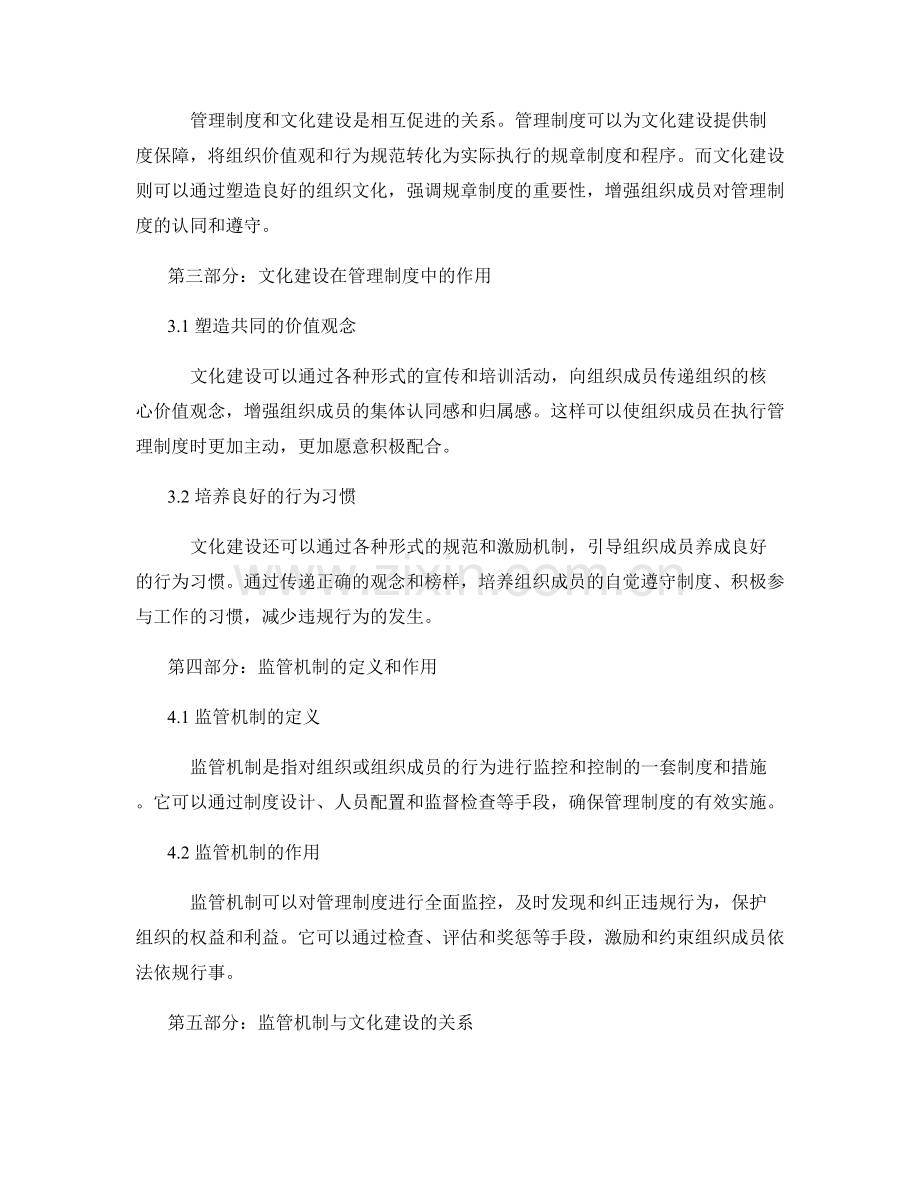 管理制度的文化建设与监管机制.docx_第2页