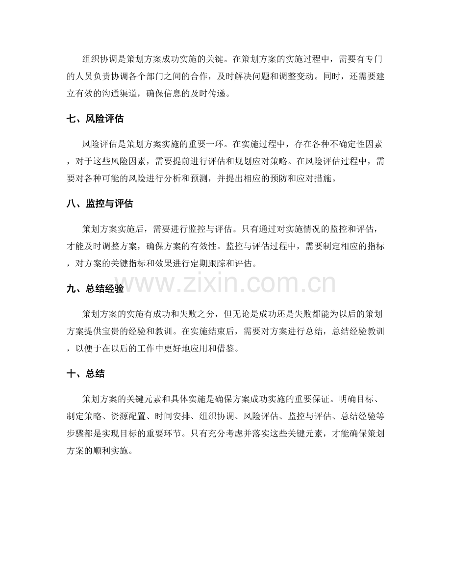 策划方案的关键元素和具体实施.docx_第2页