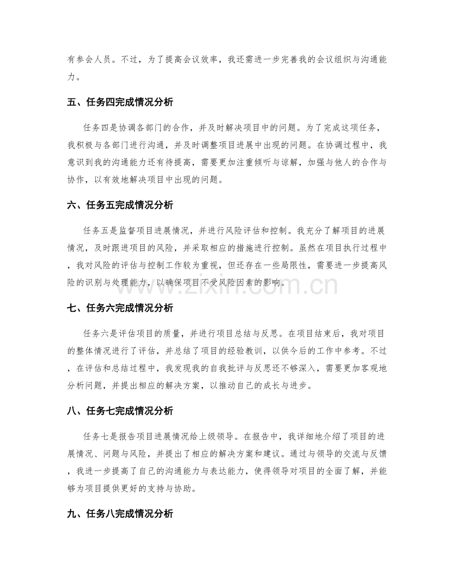 工作总结中的任务完成情况分析.docx_第2页
