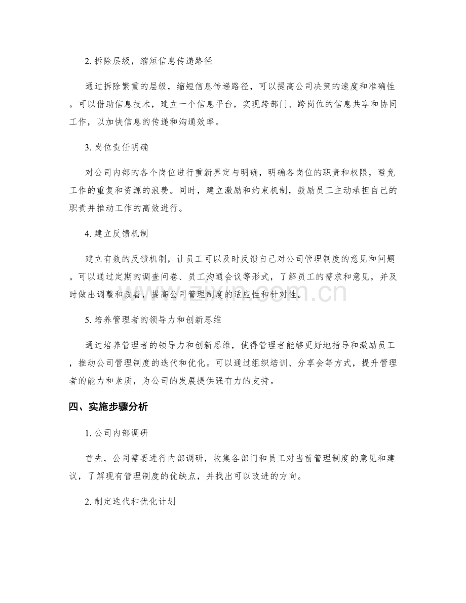 公司管理制度的迭代与优化方案.docx_第2页