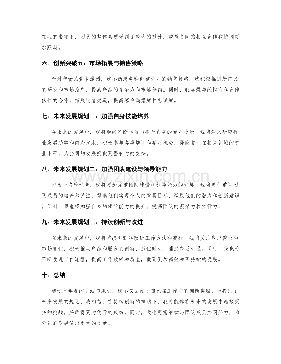 年终总结的创新突破与未来发展规划.docx_第2页