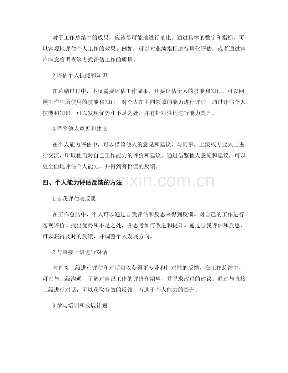 工作总结的重点任务梳理与个人能力评估反馈方法.docx_第2页