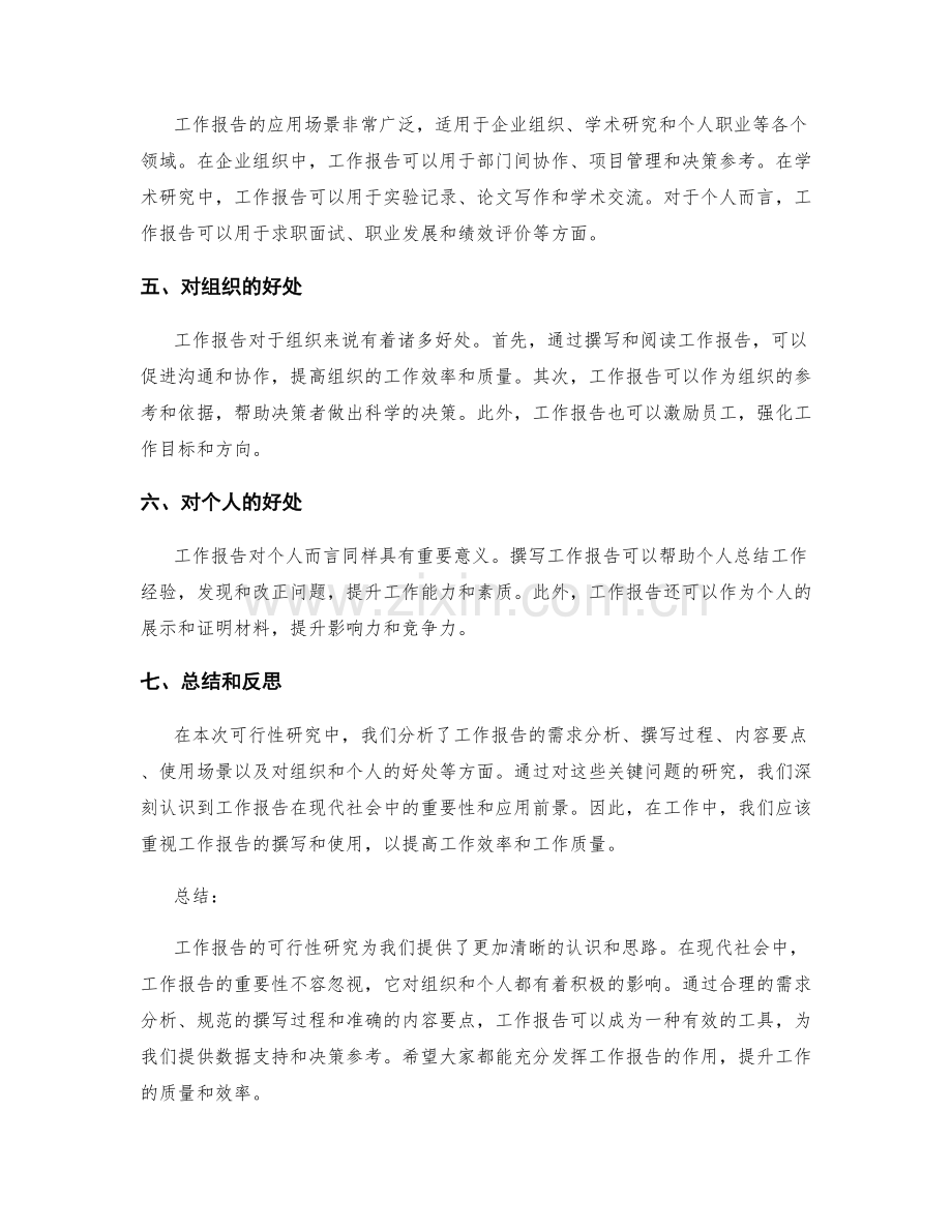 工作报告的可行性研究.docx_第2页