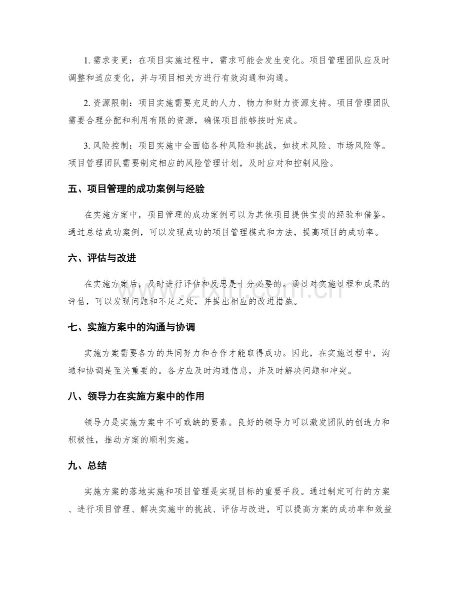 实施方案中的落地实施和项目管理.docx_第2页