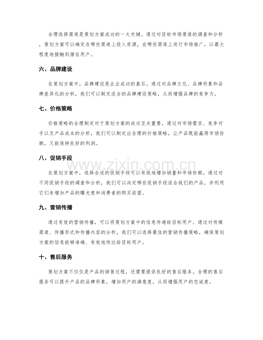 策划方案的市场分析与策略优化.docx_第2页