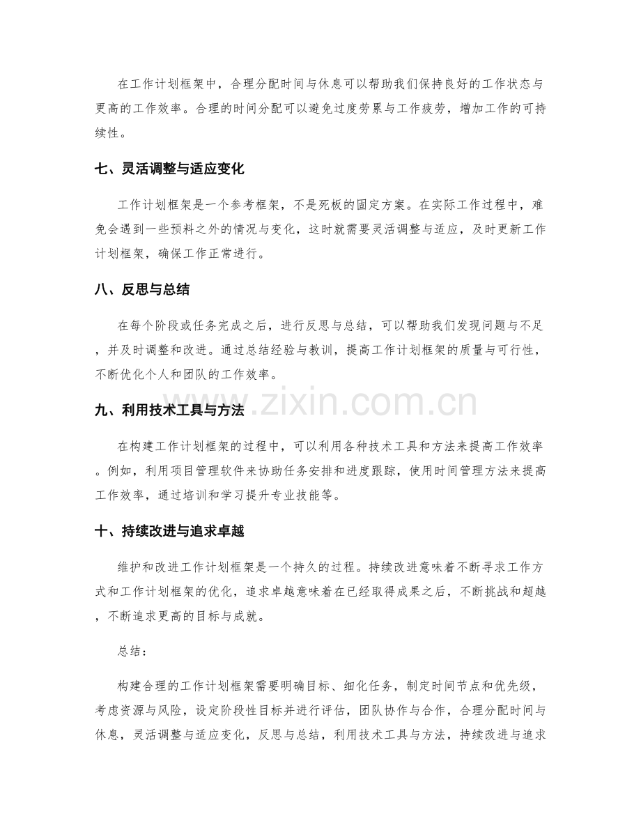构建合理的工作计划框架的秘笈.docx_第2页