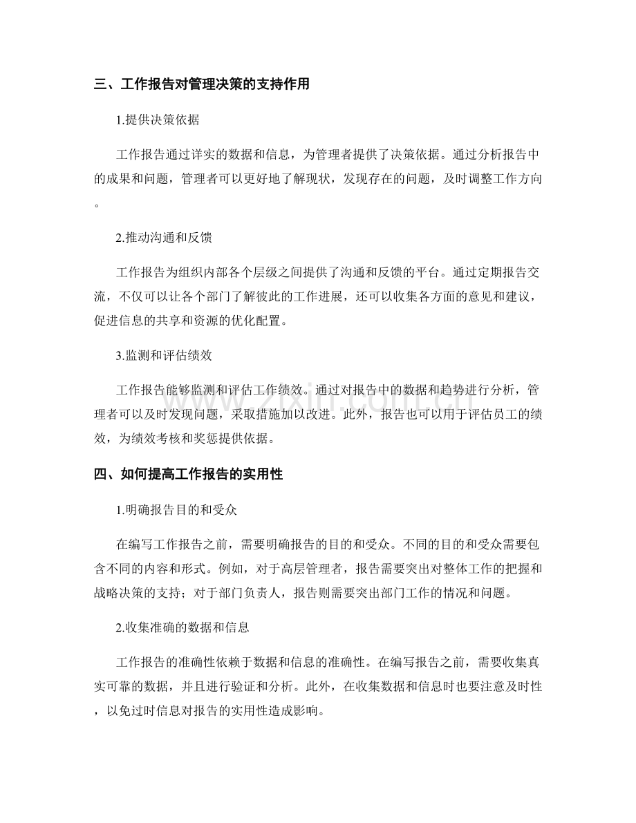 工作报告的实用性检验与管理决策支持.docx_第2页