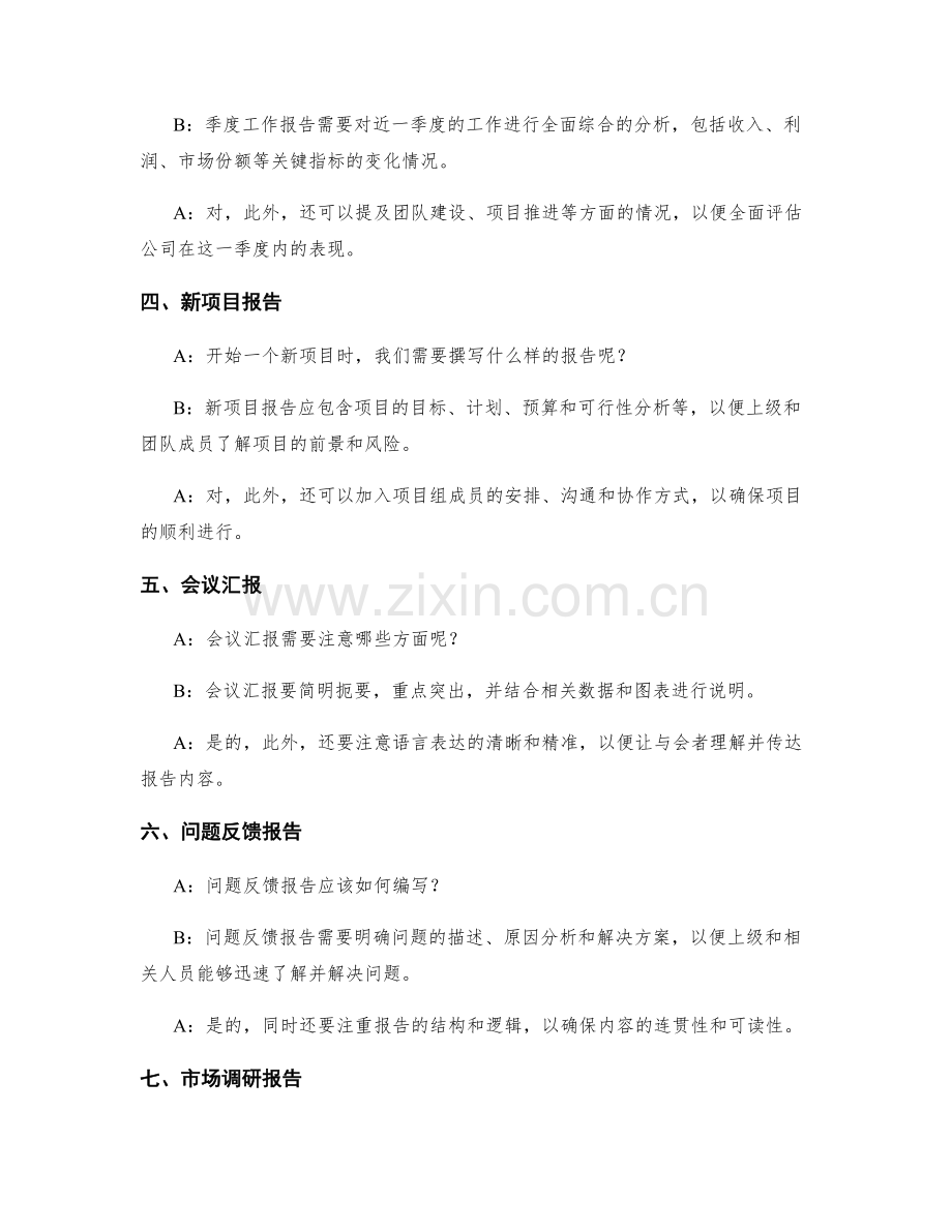 工作报告的常见类型与形式.docx_第2页