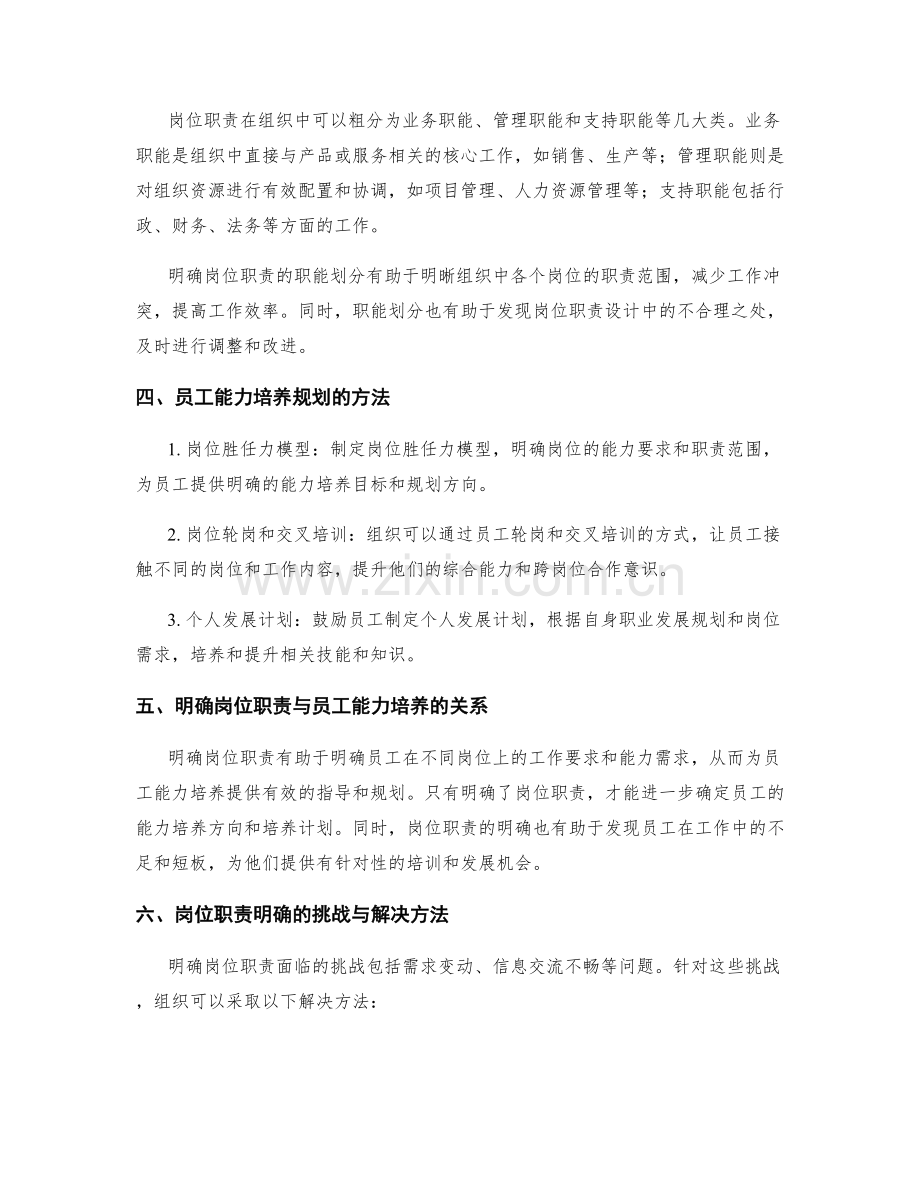 明确岗位职责的职能划分与员工能力培养规划方法.docx_第2页