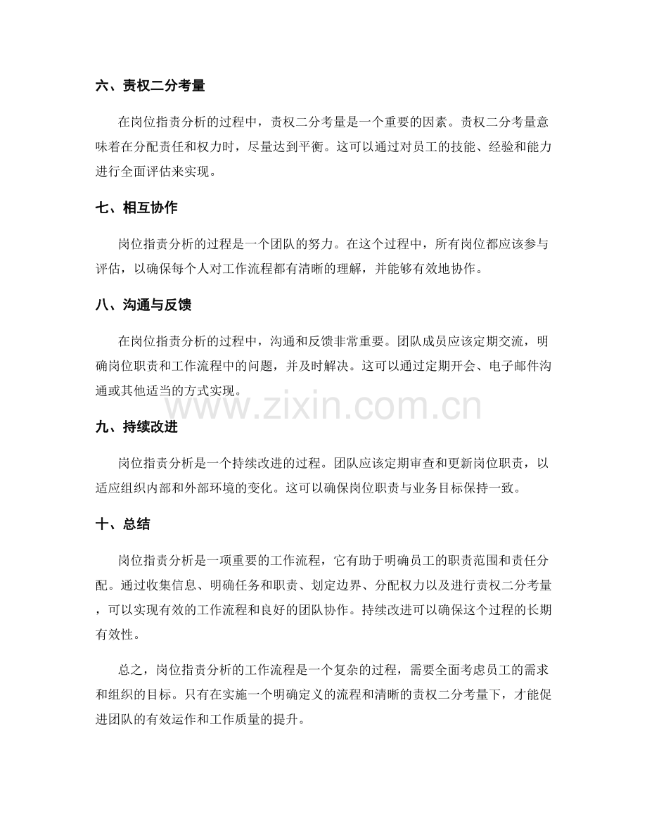 岗位职责分析的工作流程和责权二分考量.docx_第2页