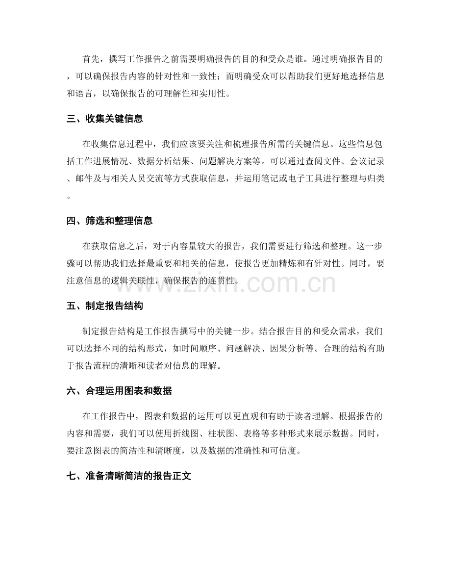 工作报告撰写的信息整合技巧.docx_第2页