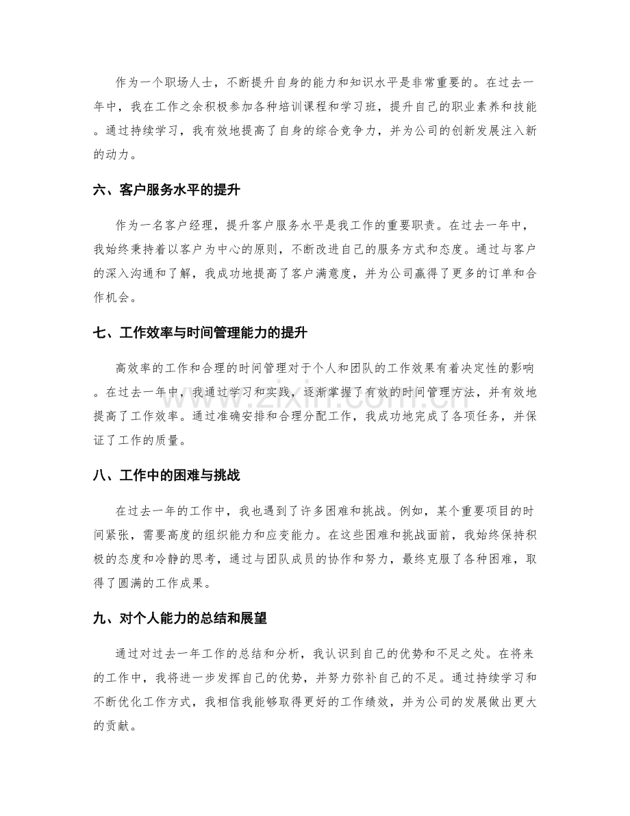 年终总结的绩效分析与总结.docx_第2页