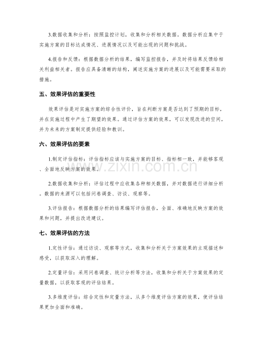 实施方案的监控机制与效果评估.docx_第2页