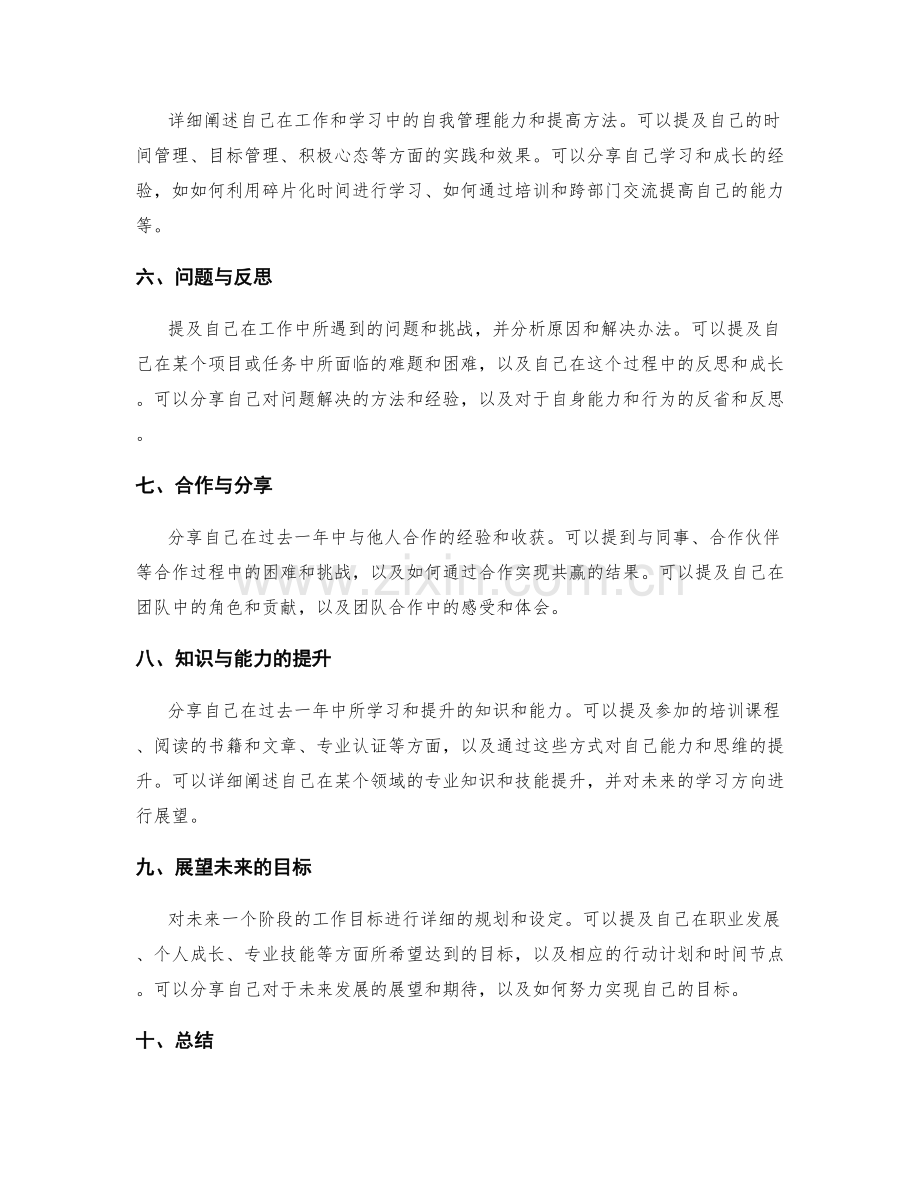 年终总结的目标评价与展望.docx_第2页