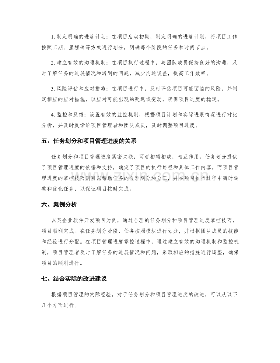 实施方案的重点任务划分和项目管理进度掌控技巧.docx_第2页