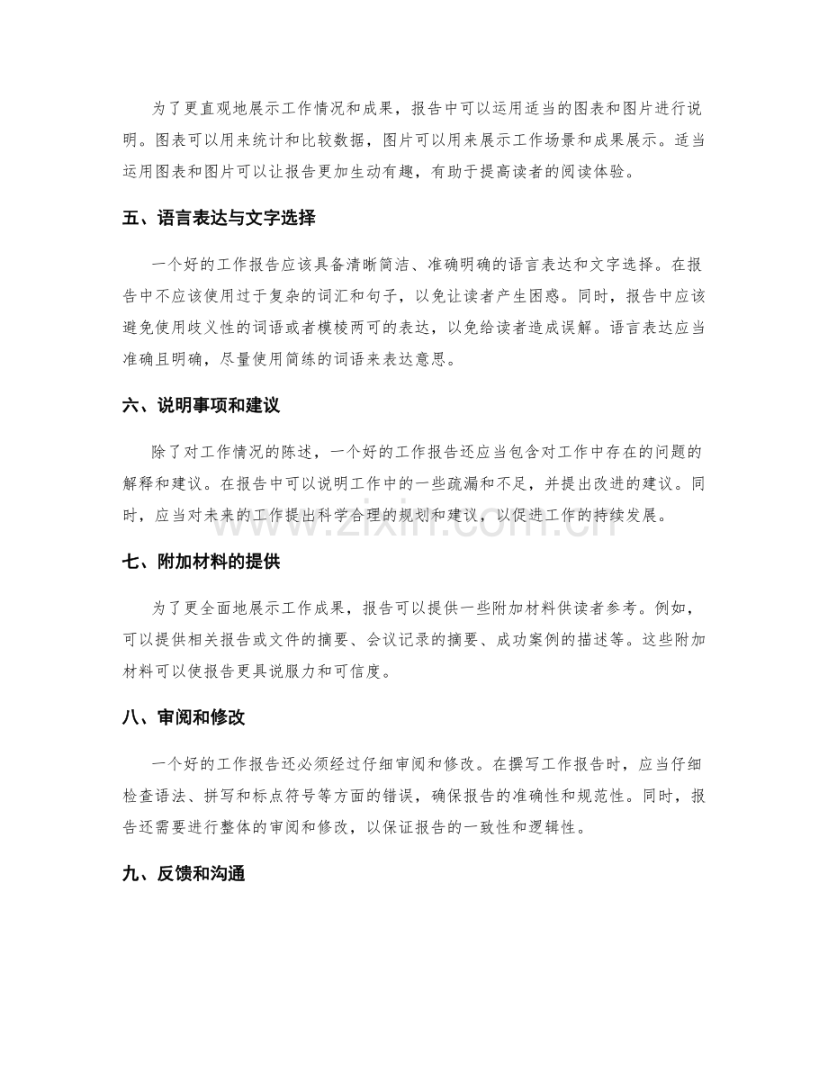工作报告的详尽度与条理性评估.docx_第2页