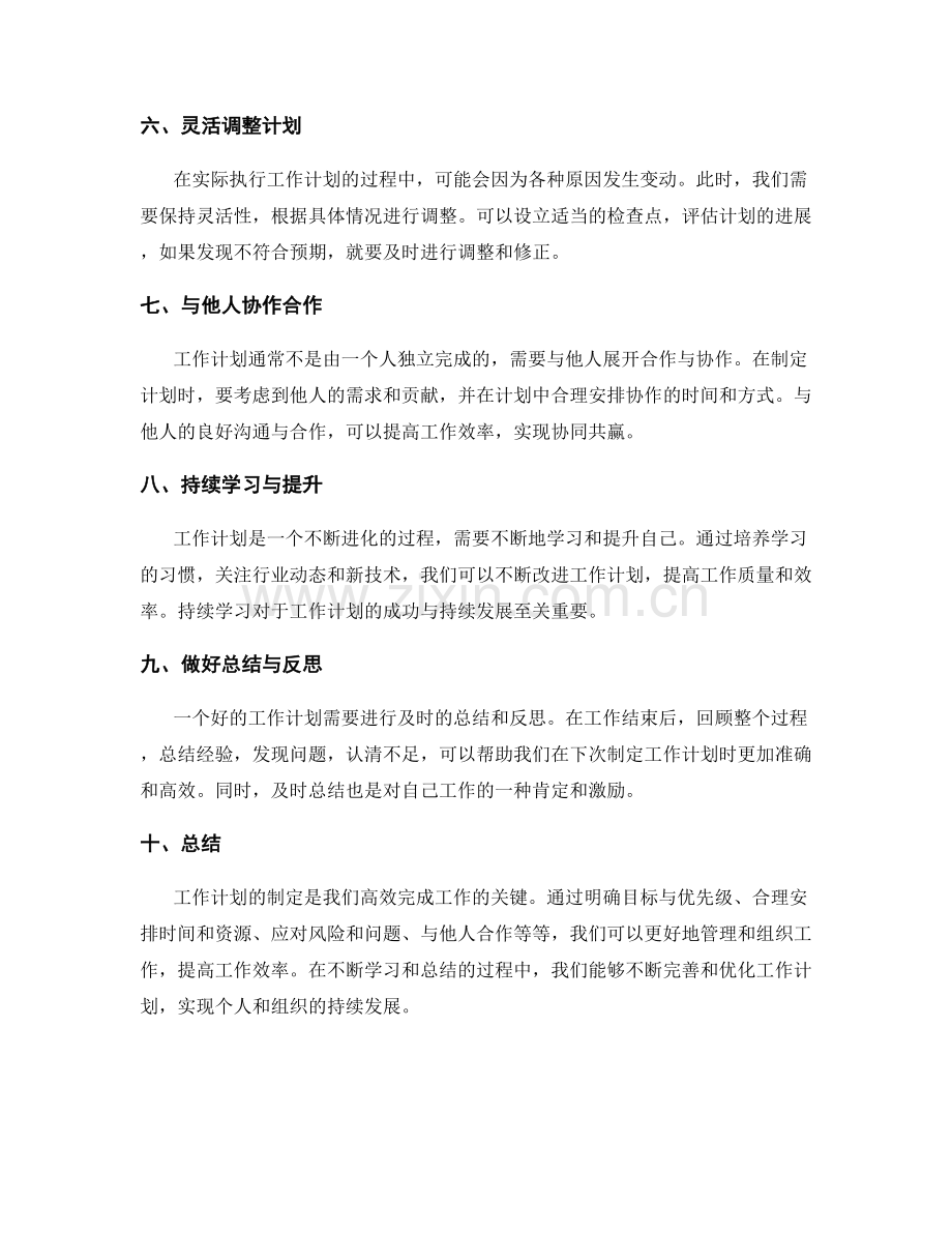 工作计划中的关键要素和技巧.docx_第2页