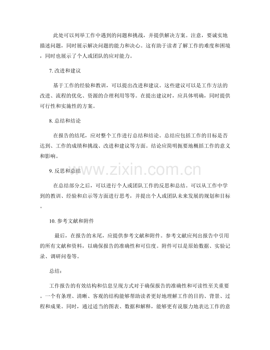 工作报告的有效结构与信息呈现.docx_第2页