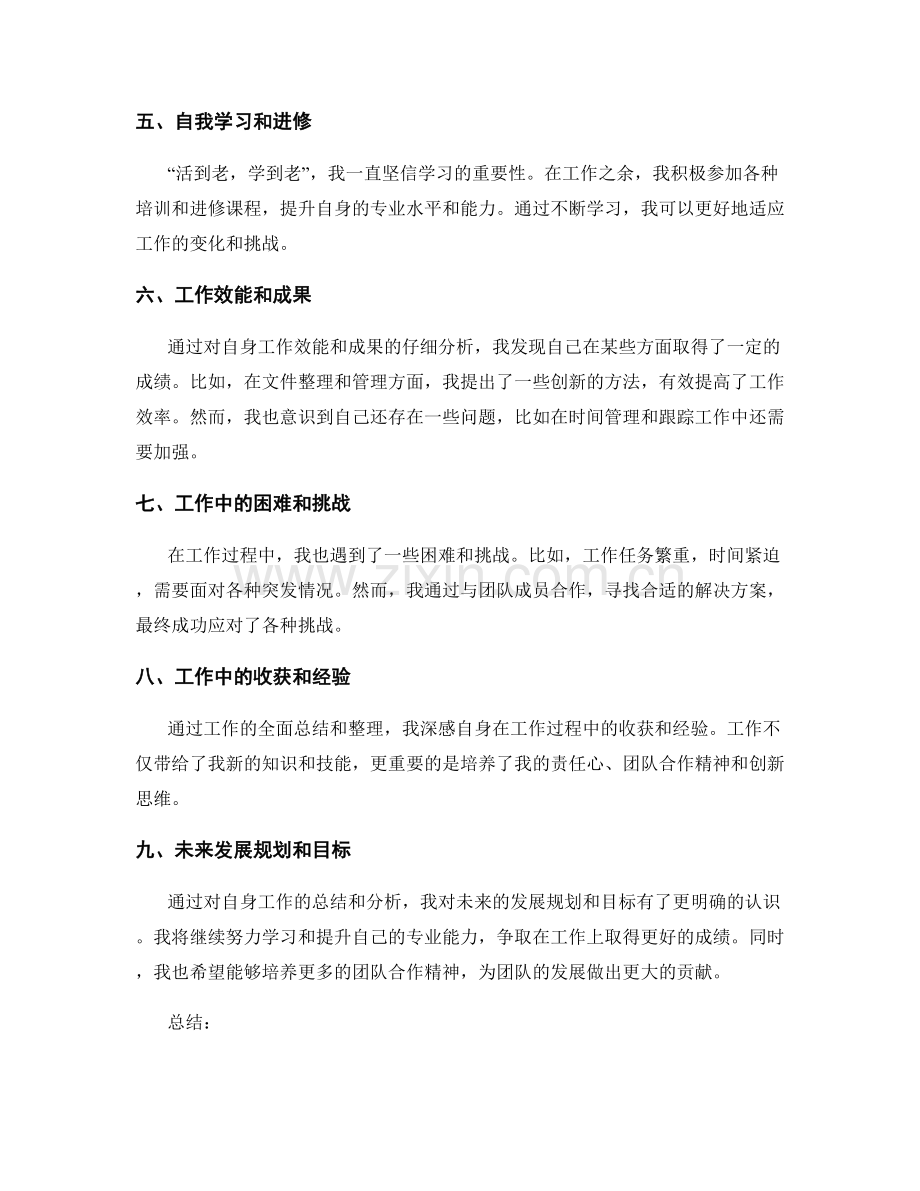 全面的工作总结整理与总结.docx_第2页