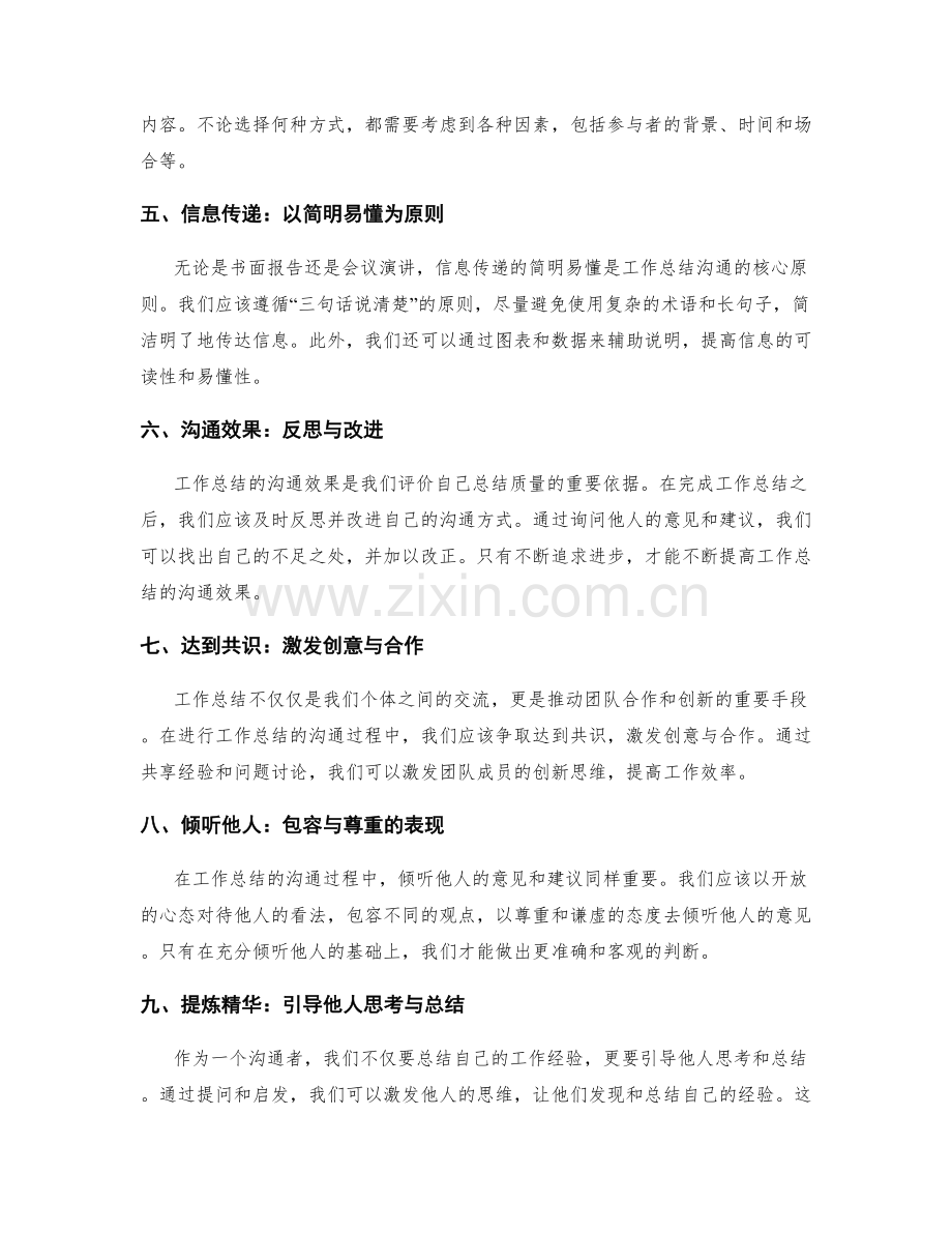 工作总结的精华提炼与沟通效果分析探讨.docx_第2页