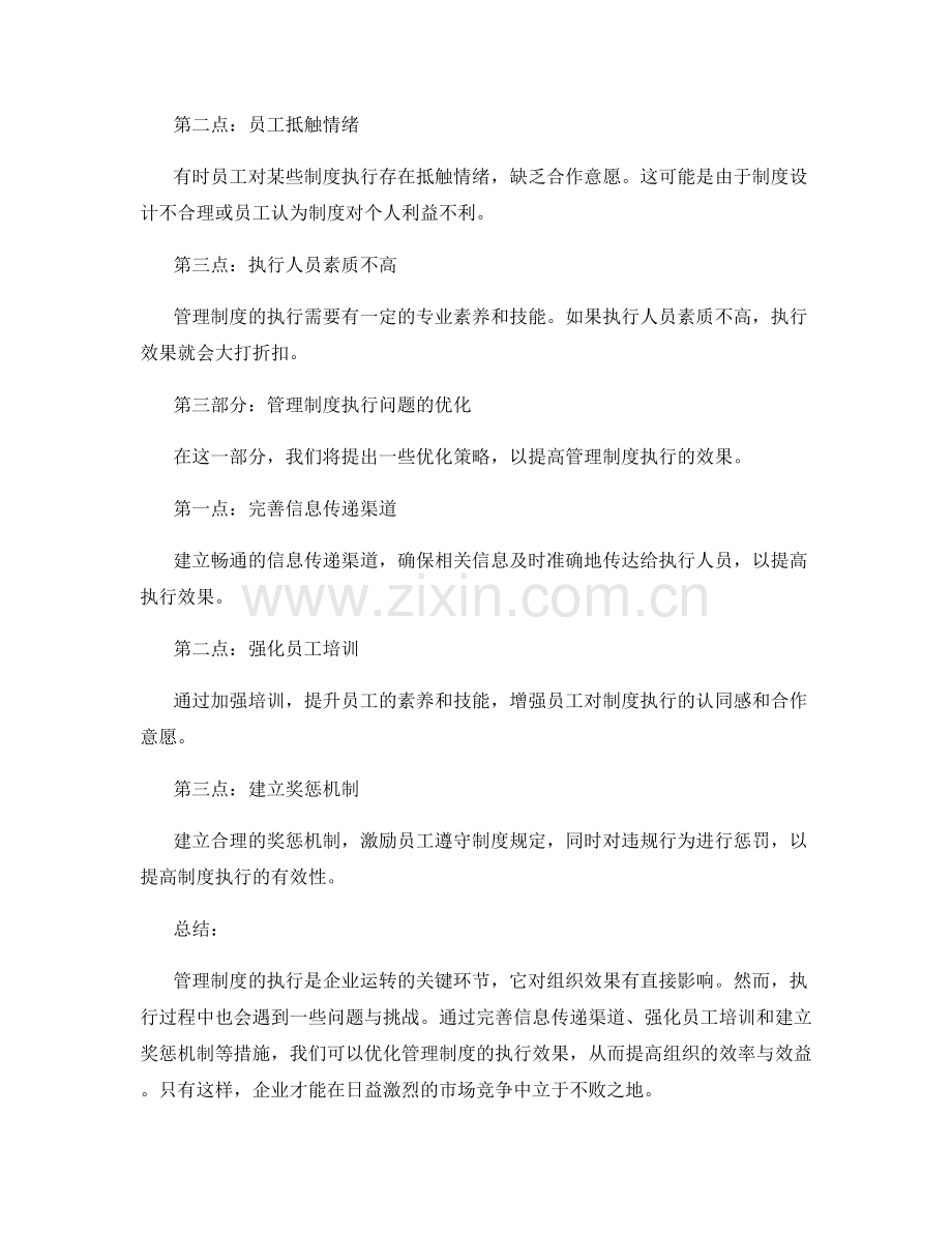 管理制度的执行效果与问题优化.docx_第2页