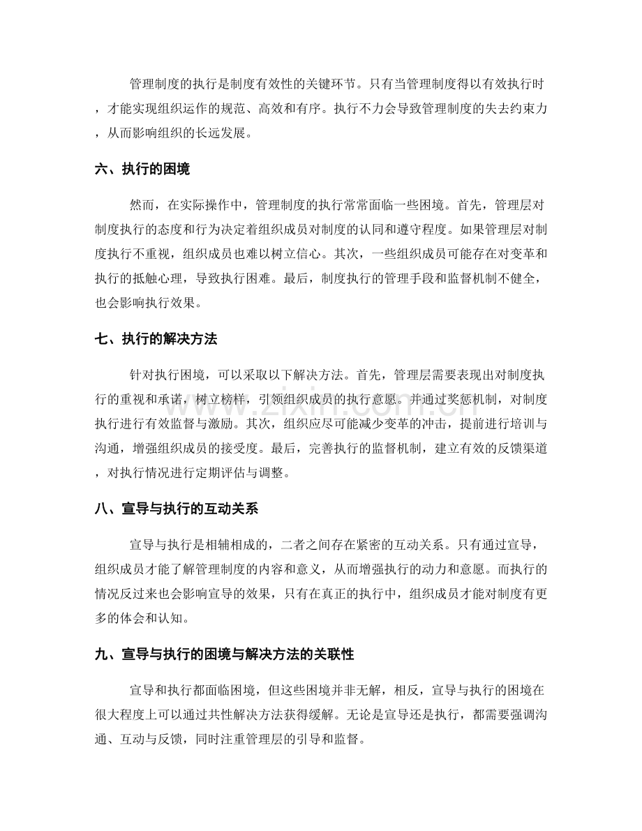 管理制度的有效宣导与执行.docx_第2页