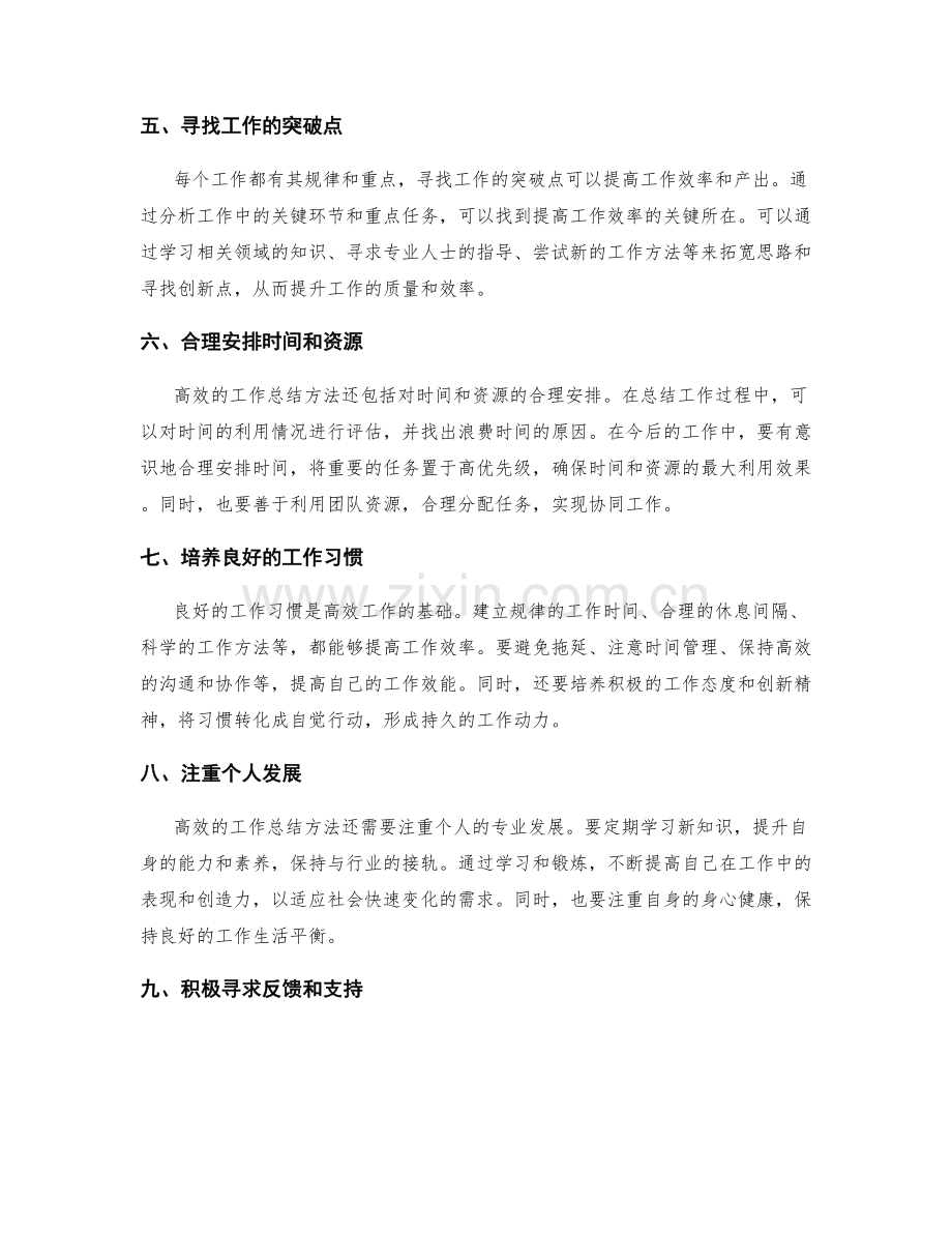 高效的工作总结方法优化工作安排.docx_第2页
