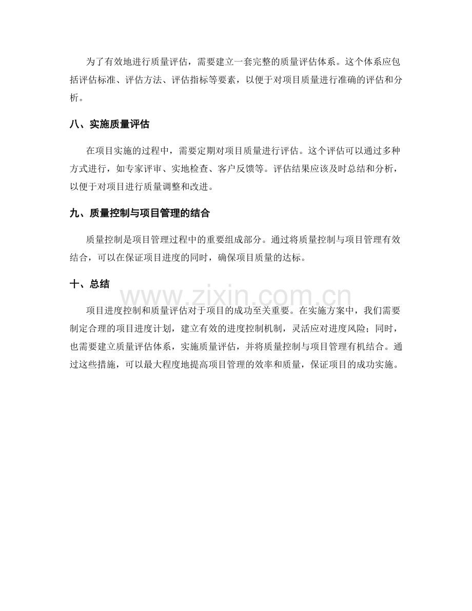 实施方案的项目进度控制和质量评估.docx_第2页