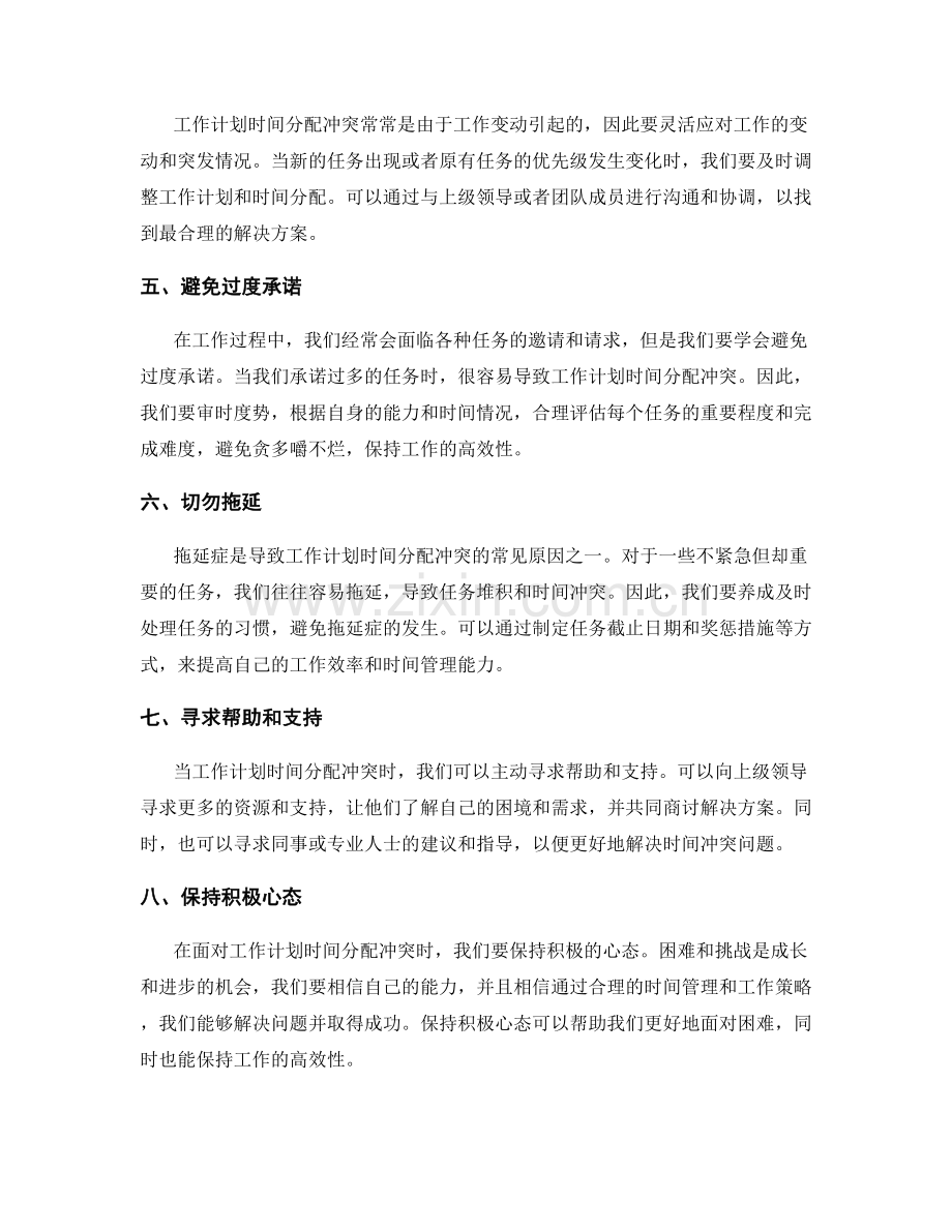 工作计划时间分配冲突解决.docx_第2页