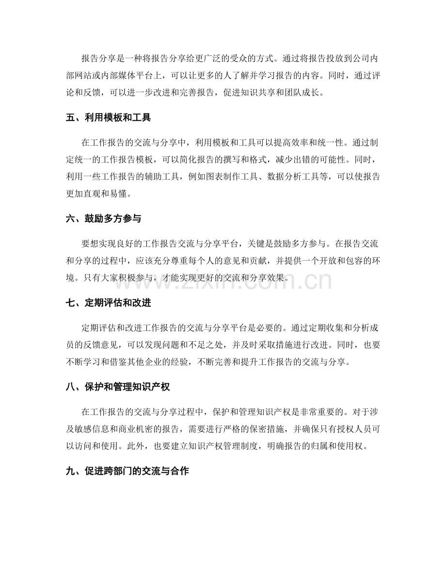 工作报告的交流与分享平台.docx_第2页