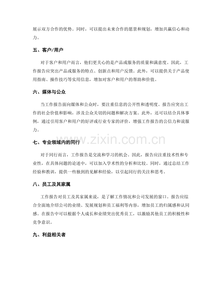 工作报告的针对不同受众的写作策略.docx_第2页