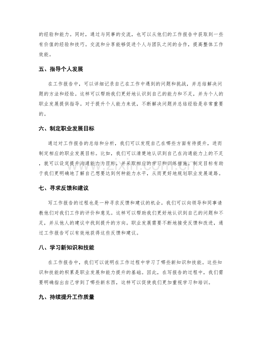 工作报告的职业发展规划和能力提升.docx_第2页