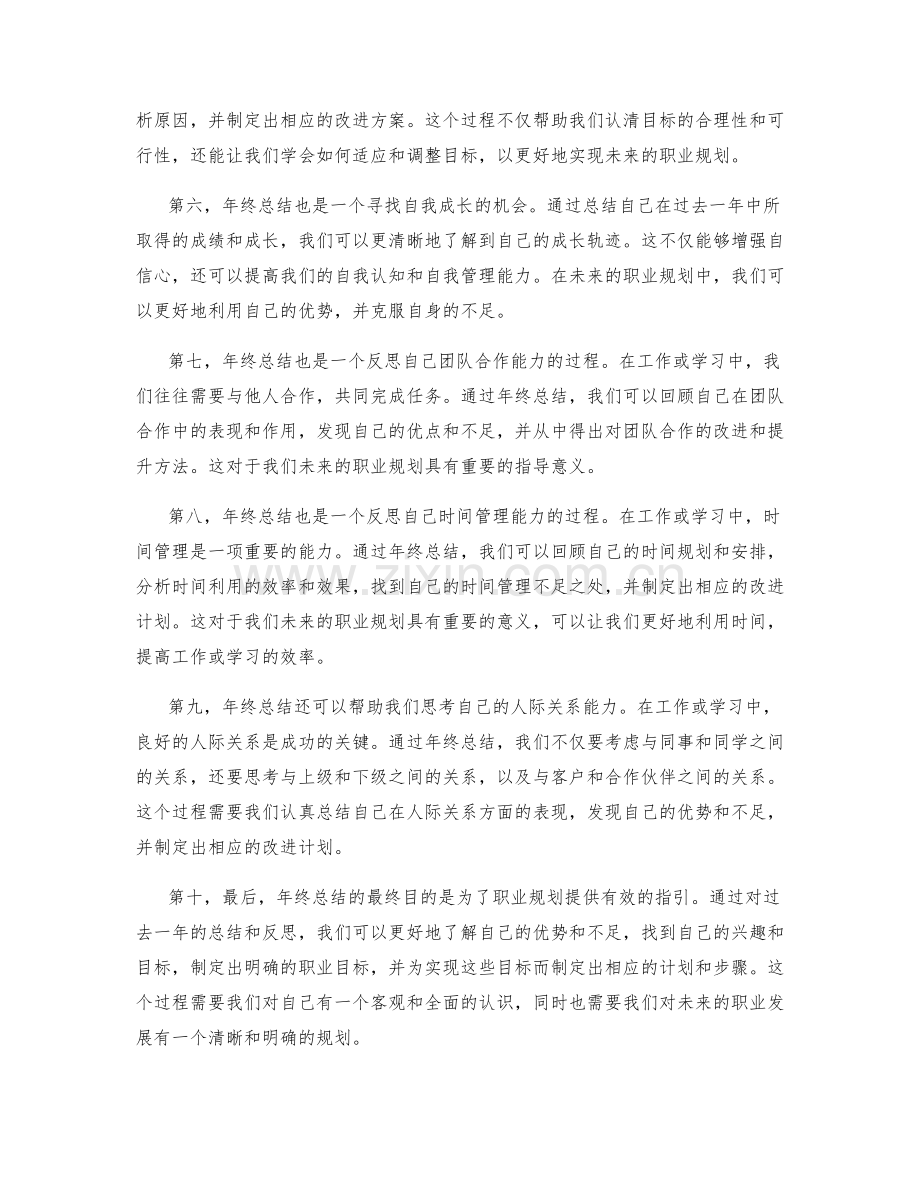 年终总结的成果与个人职业规划.docx_第2页