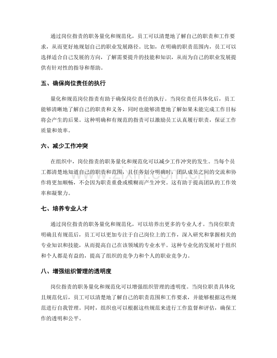 岗位职责的职务量化和规范化.docx_第2页