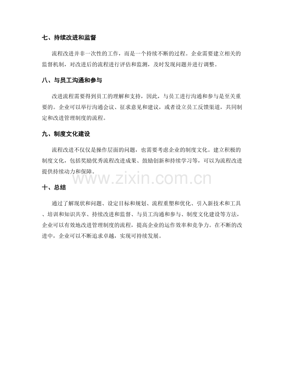 企业管理制度的流程改进方法.docx_第2页