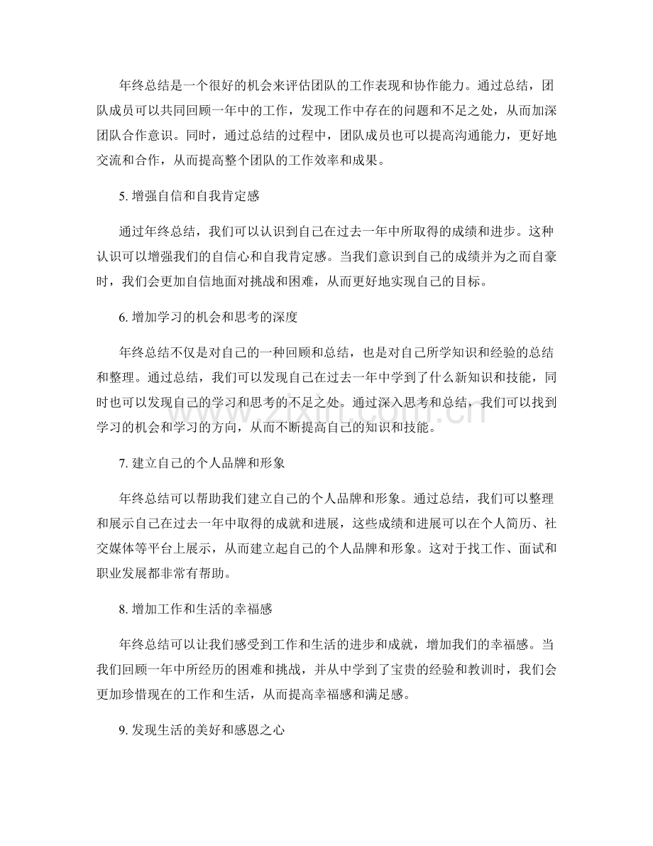 年终总结的好处和实际意义.docx_第2页