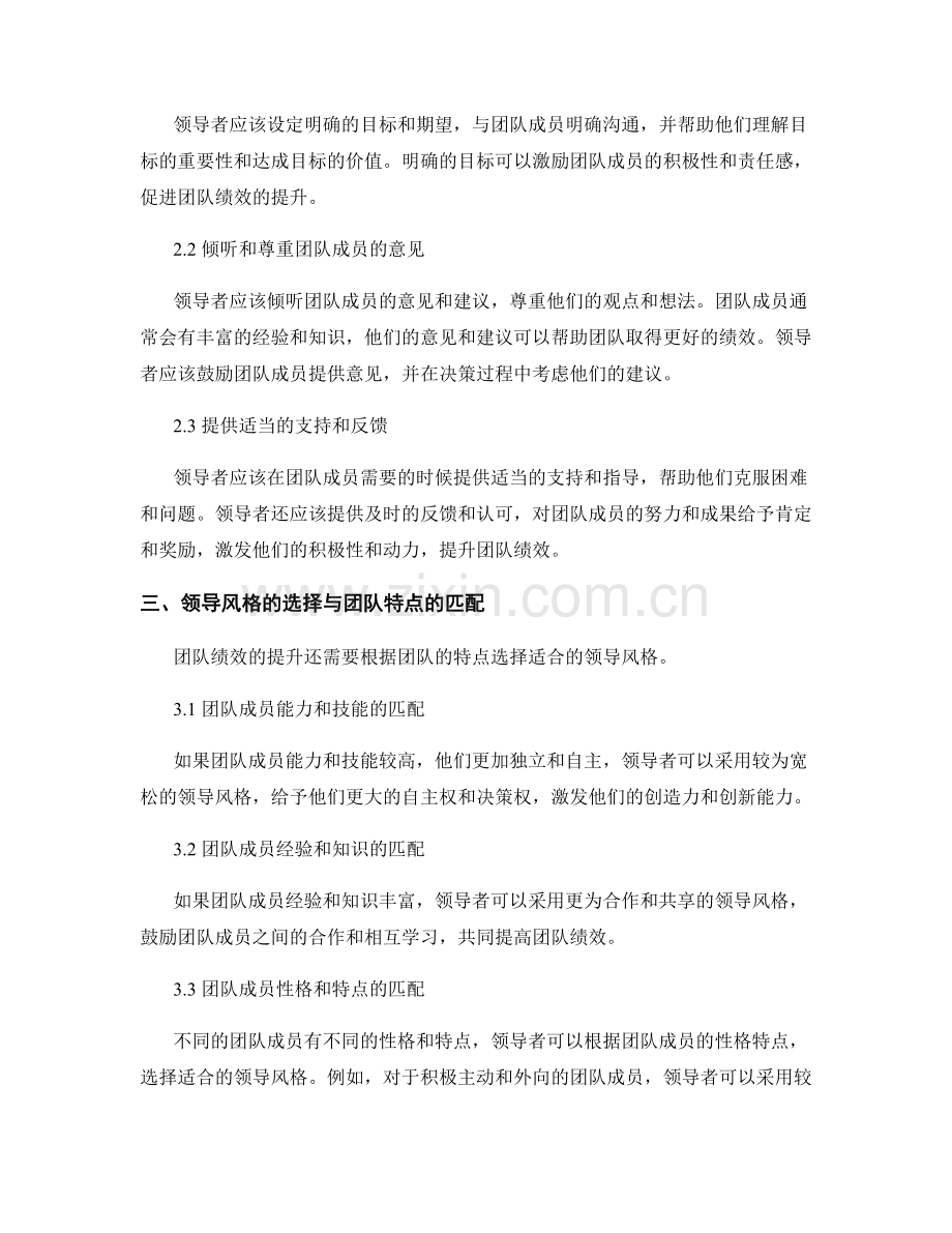 团队绩效与领导风格密切相关.docx_第2页