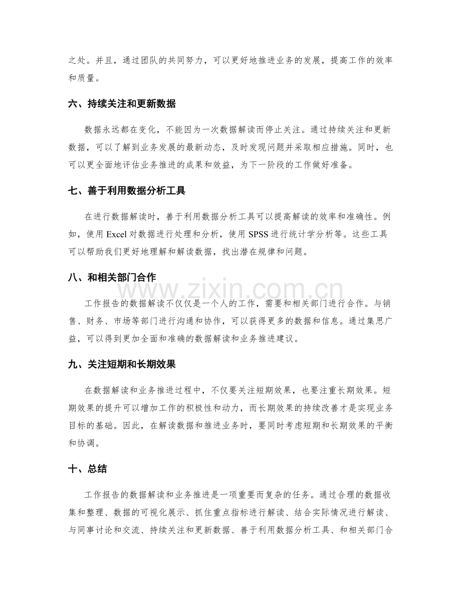 工作报告的数据解读与业务推进技巧.docx_第2页