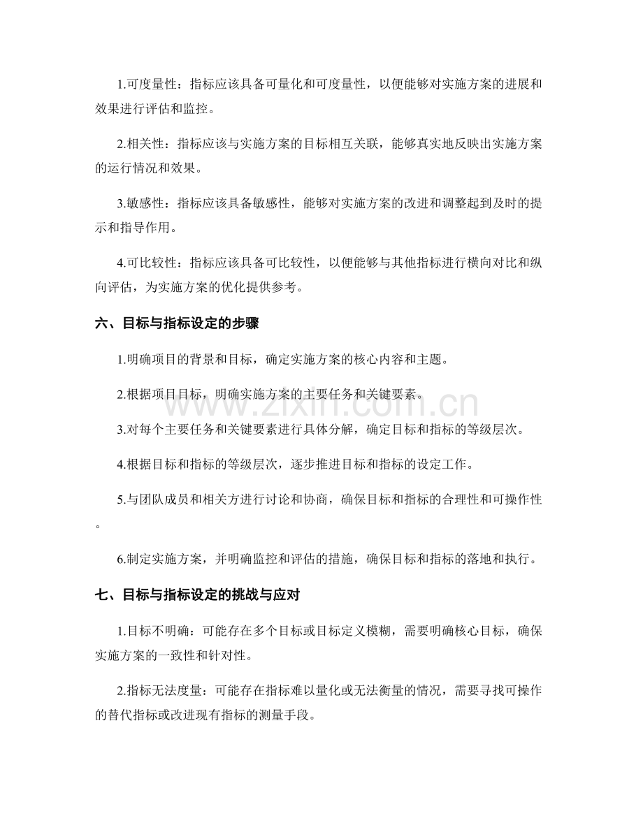 实施方案的目标与指标设定.docx_第2页