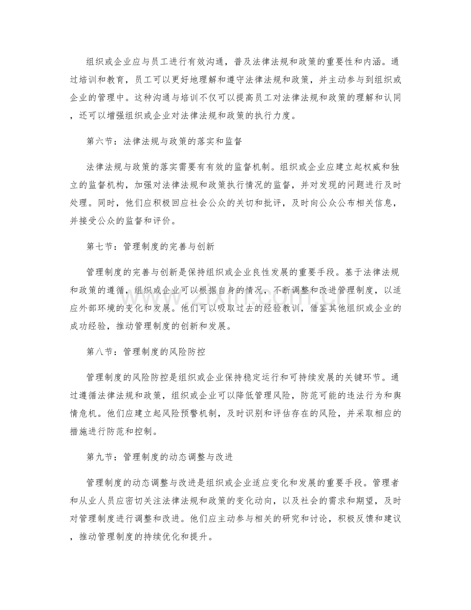 管理制度的法律法规与政策遵循.docx_第2页