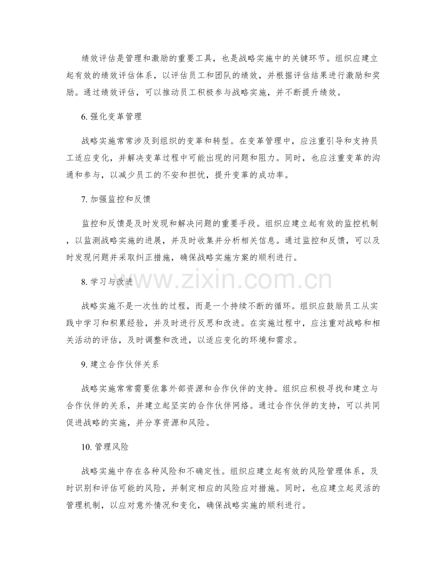战略实施方案中的协调与管理技巧.docx_第2页