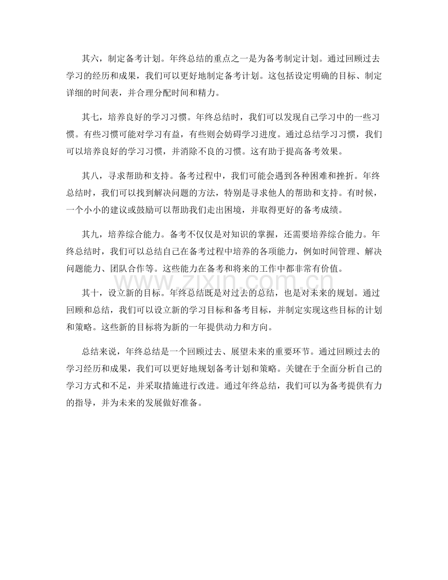 年终总结的重点与备考方法.docx_第2页
