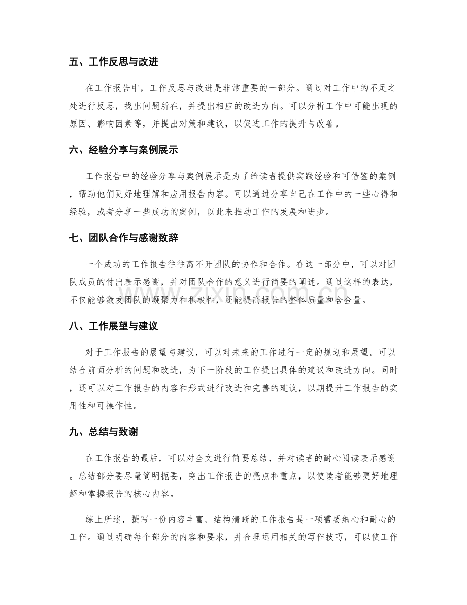 工作报告的结构与要求梳理.docx_第2页