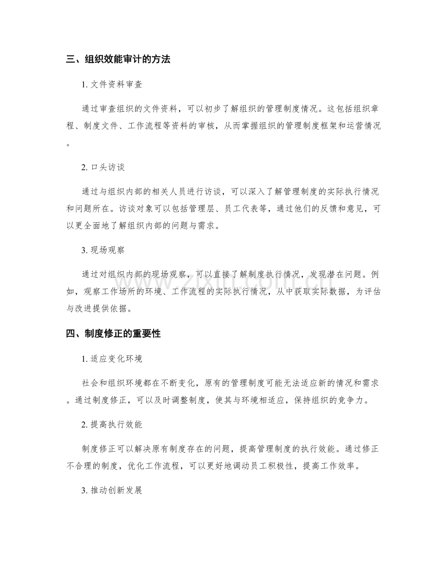 管理制度的效能审计与制度修正.docx_第2页