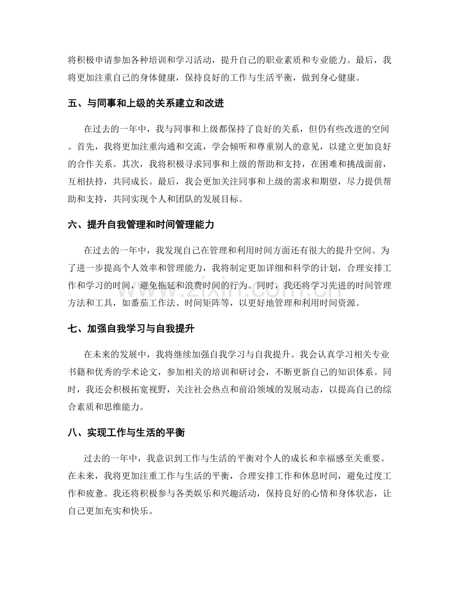 年终总结的提升与反思.docx_第2页