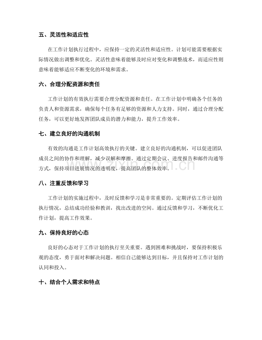 提升工作计划效果的实操策略.docx_第2页