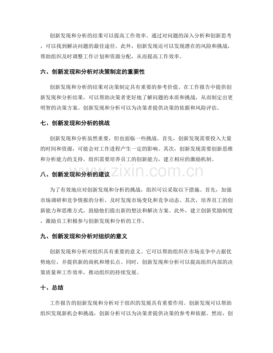 工作报告的创新发现与分析.docx_第2页