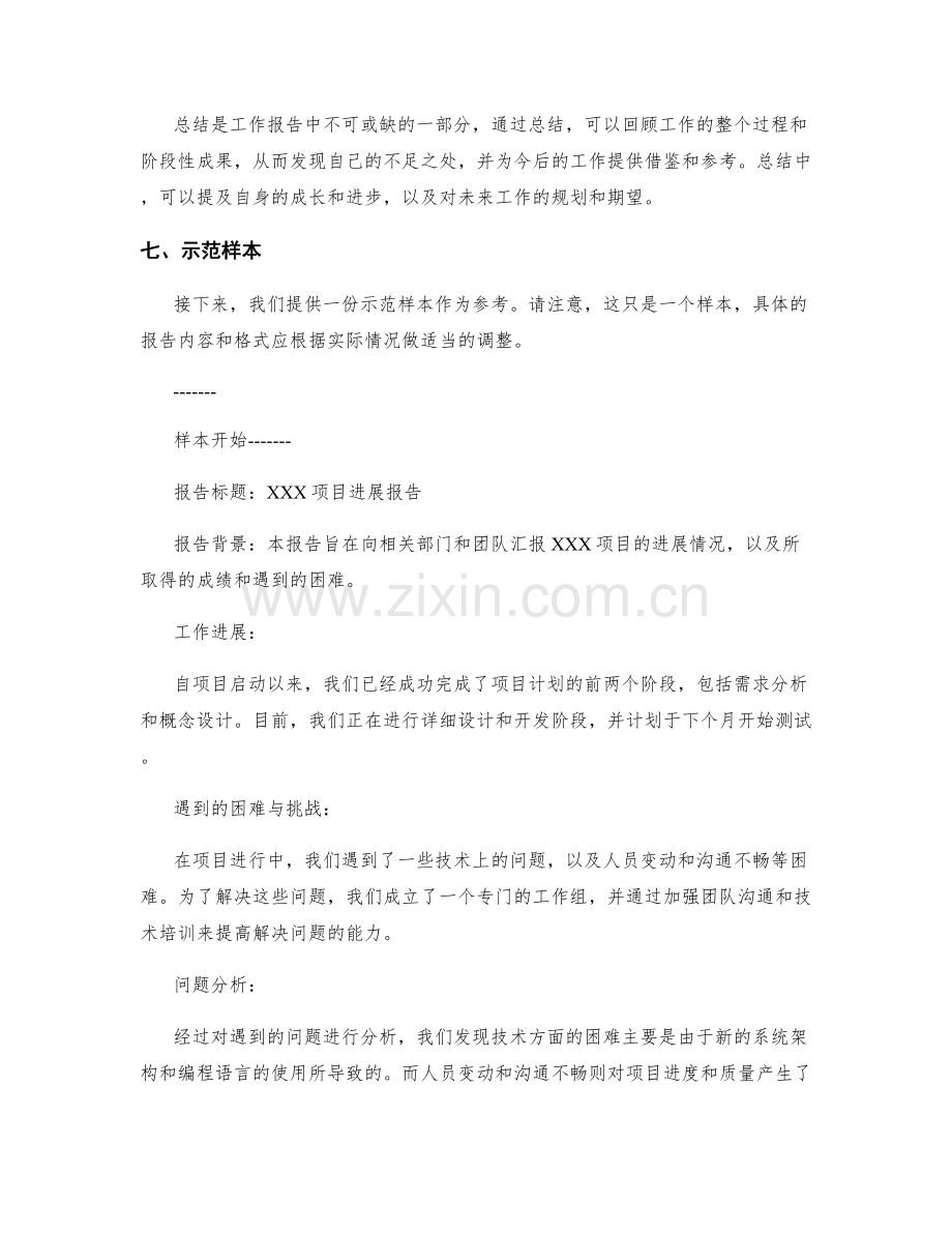 工作报告的核心内容与示范样本.docx_第2页