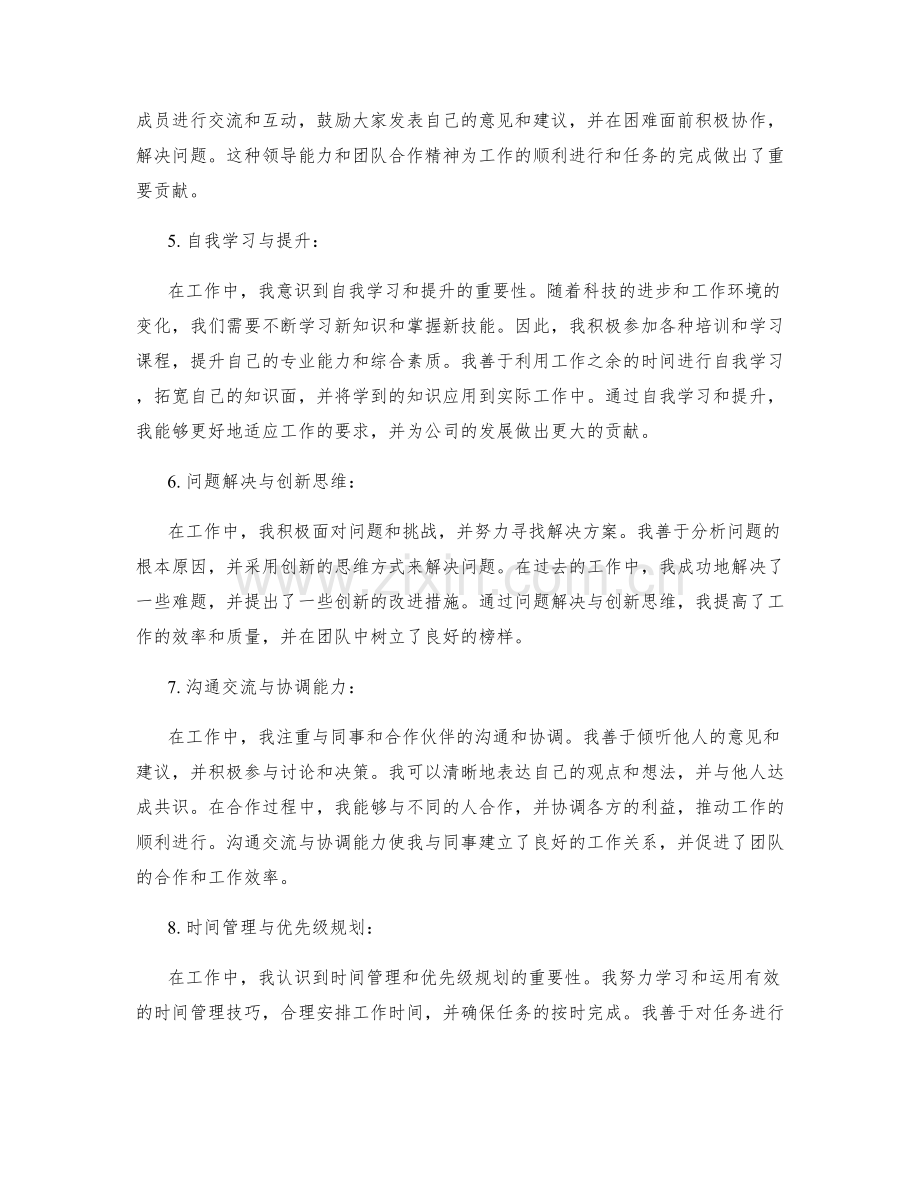 工作总结的亮点归纳和问题总结.docx_第2页
